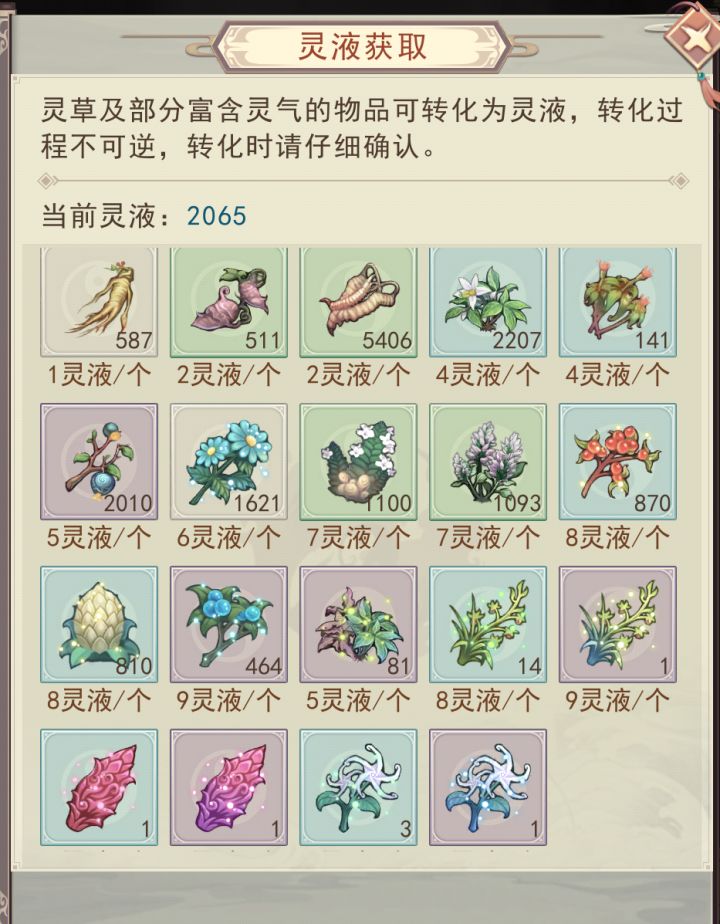 炼体榨汁药选择体温截图