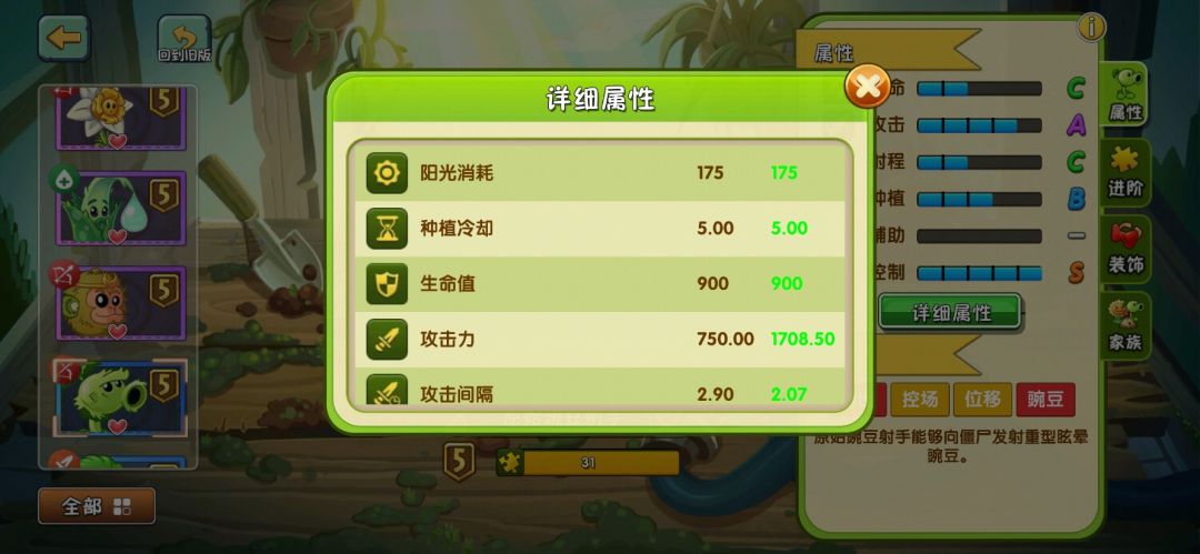 大神帮我算下原始豌豆加紫火树桩一发多少伤害 5