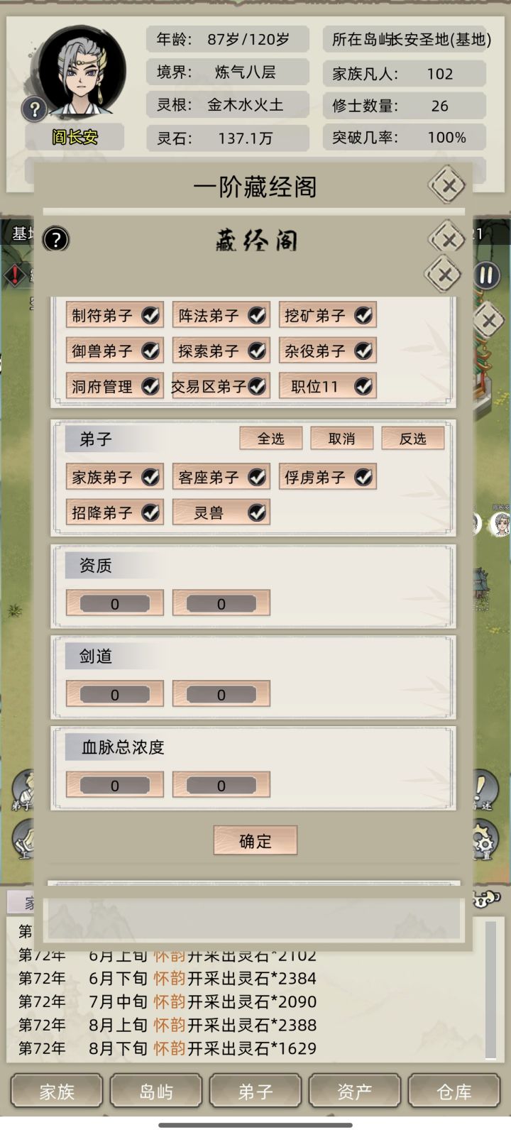 新版藏经阁怎么设置自动学习啊截图