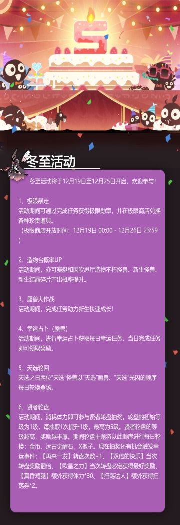 冬至活动来啦！