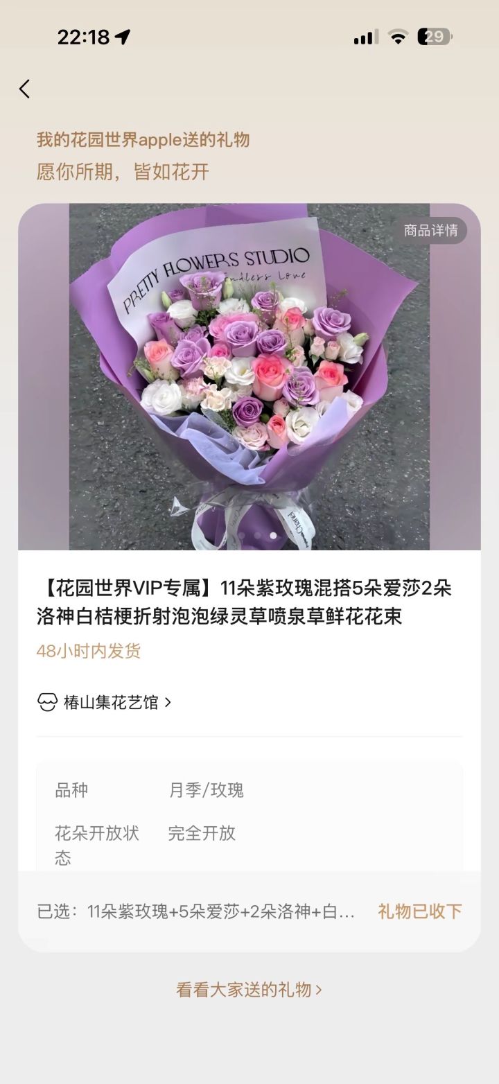 好评,玩游戏可以收到真花🌸截图