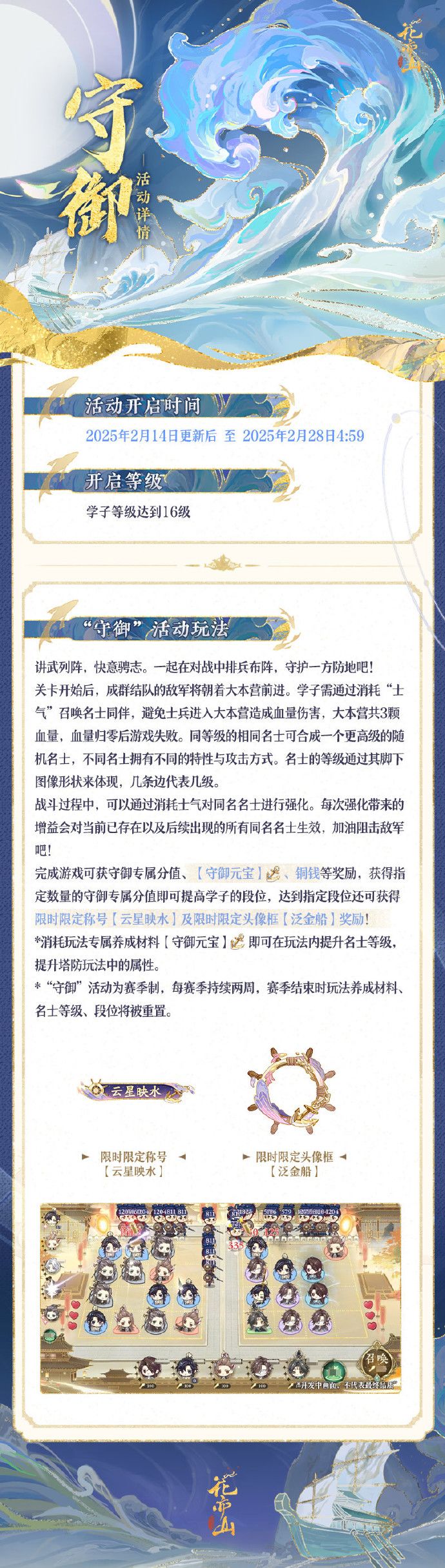 书院情报丨守御活动详情 1
