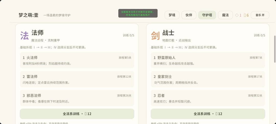 《梦之萌:壹》|我的梦境塔防做出原型 4