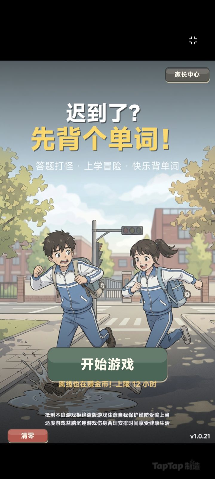 更新啦截图