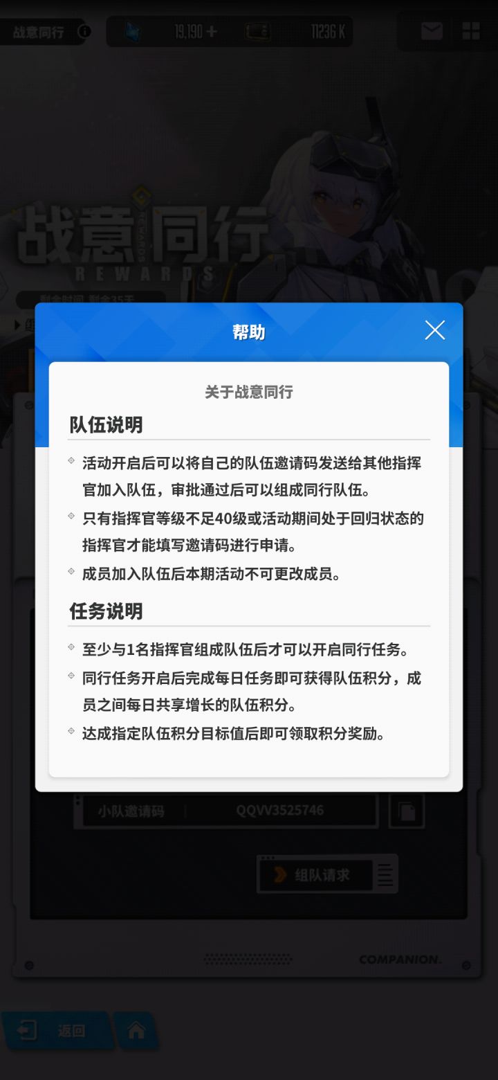 组队截图