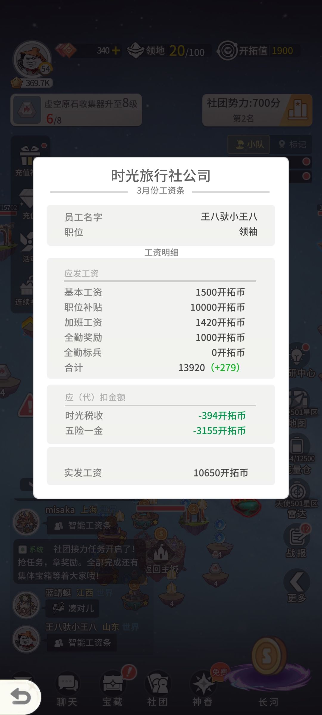 关于光子服工资机制 3