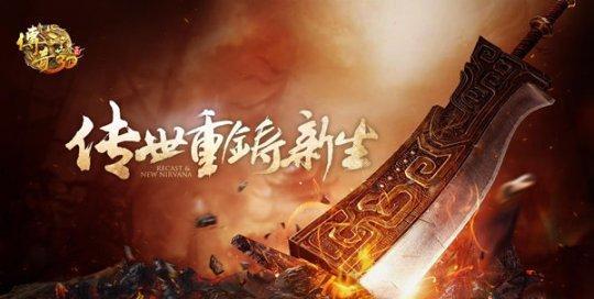 《传奇世界》怀旧版 3