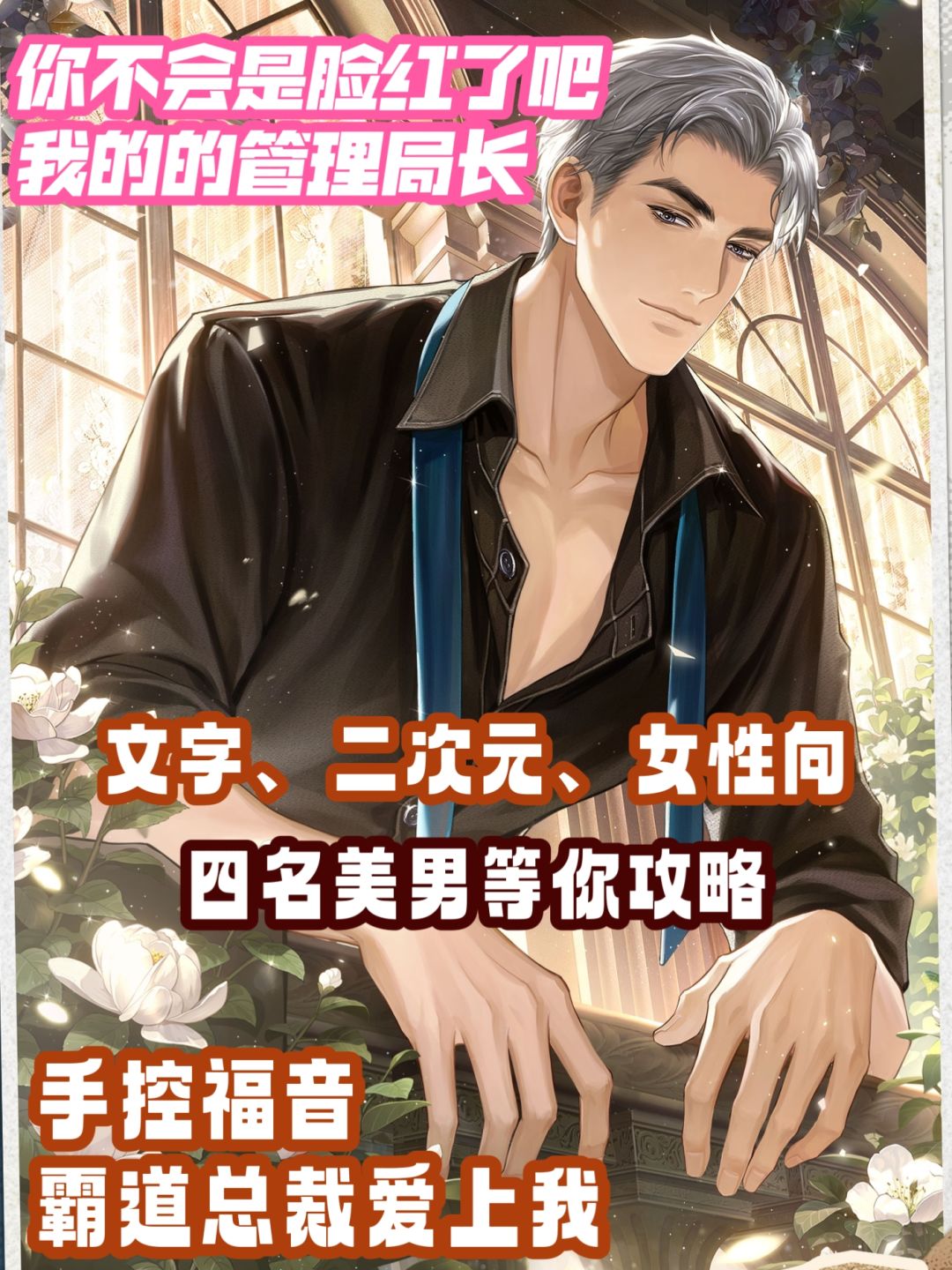 四名美男你选那一个,是我的话我全都要。 1