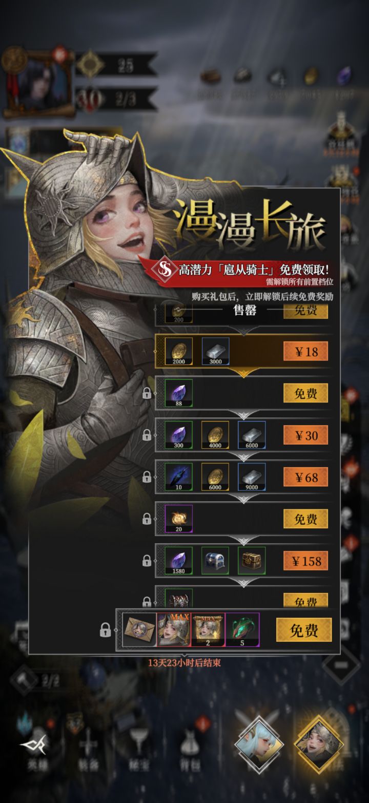 纯萌新。这个骑士姐是只能氪金进酒馆吗截图