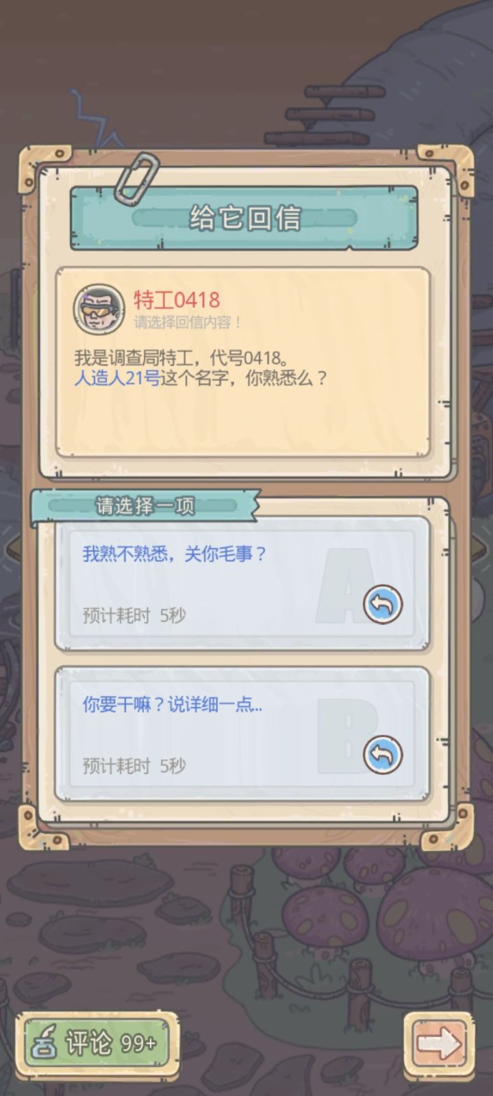 找不到这个特工攻略啊截图