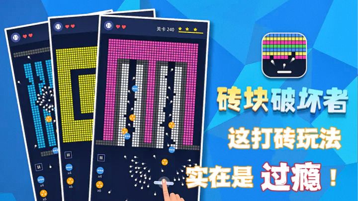 刚开始我是拒绝的,但他打砖的玩法真的太上瘾啦!《砖块破坏者》截图