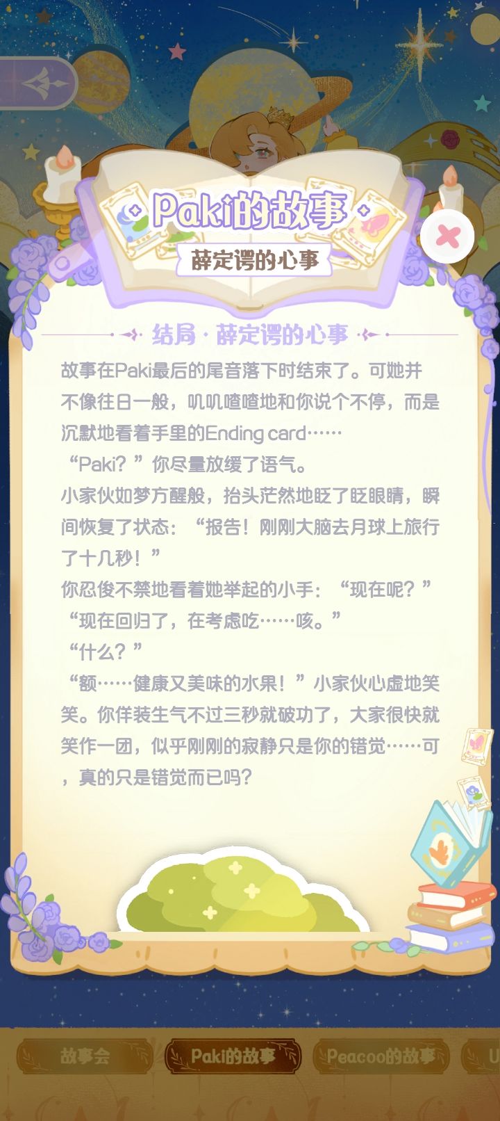 「狐狸国的奇妙物语」Paki的故事(三个) 3