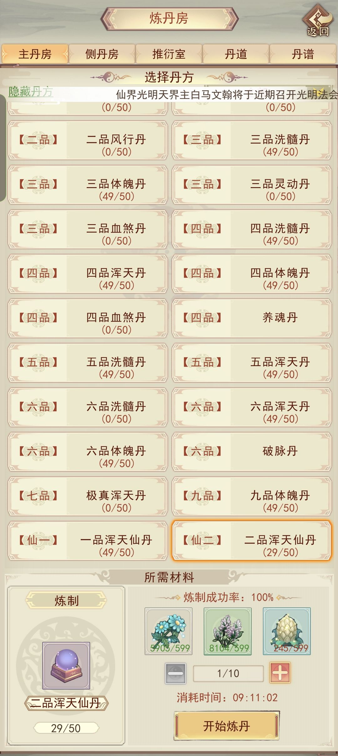 游历地图对龙鳞果有影响吗 1