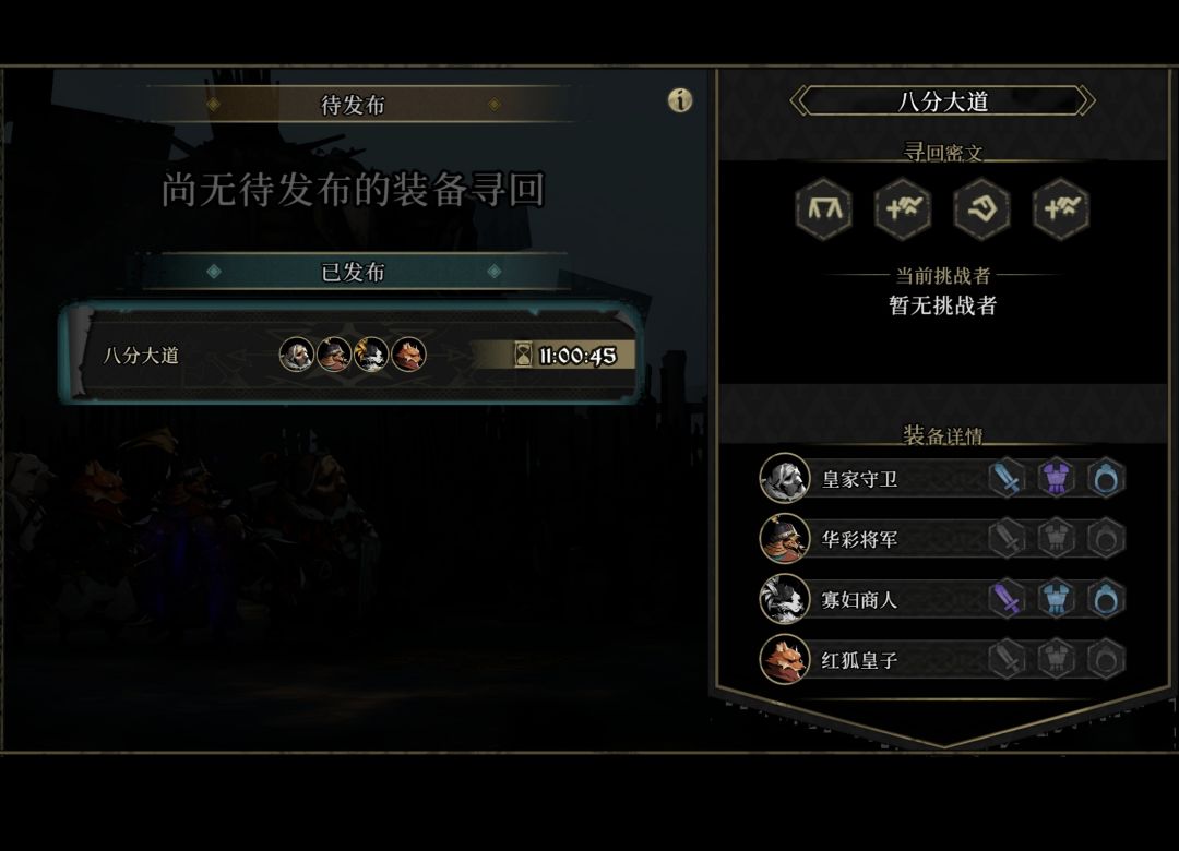 新手装备寻回求助 1