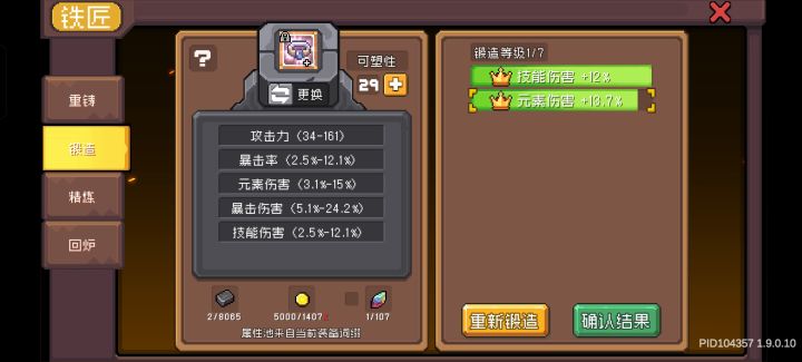 装备上的这个元素伤害词条要么截图