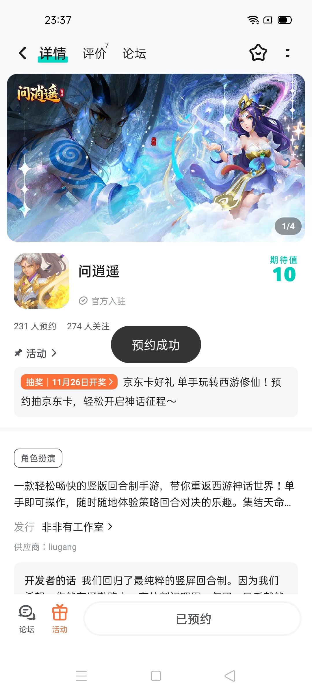 已预约 2