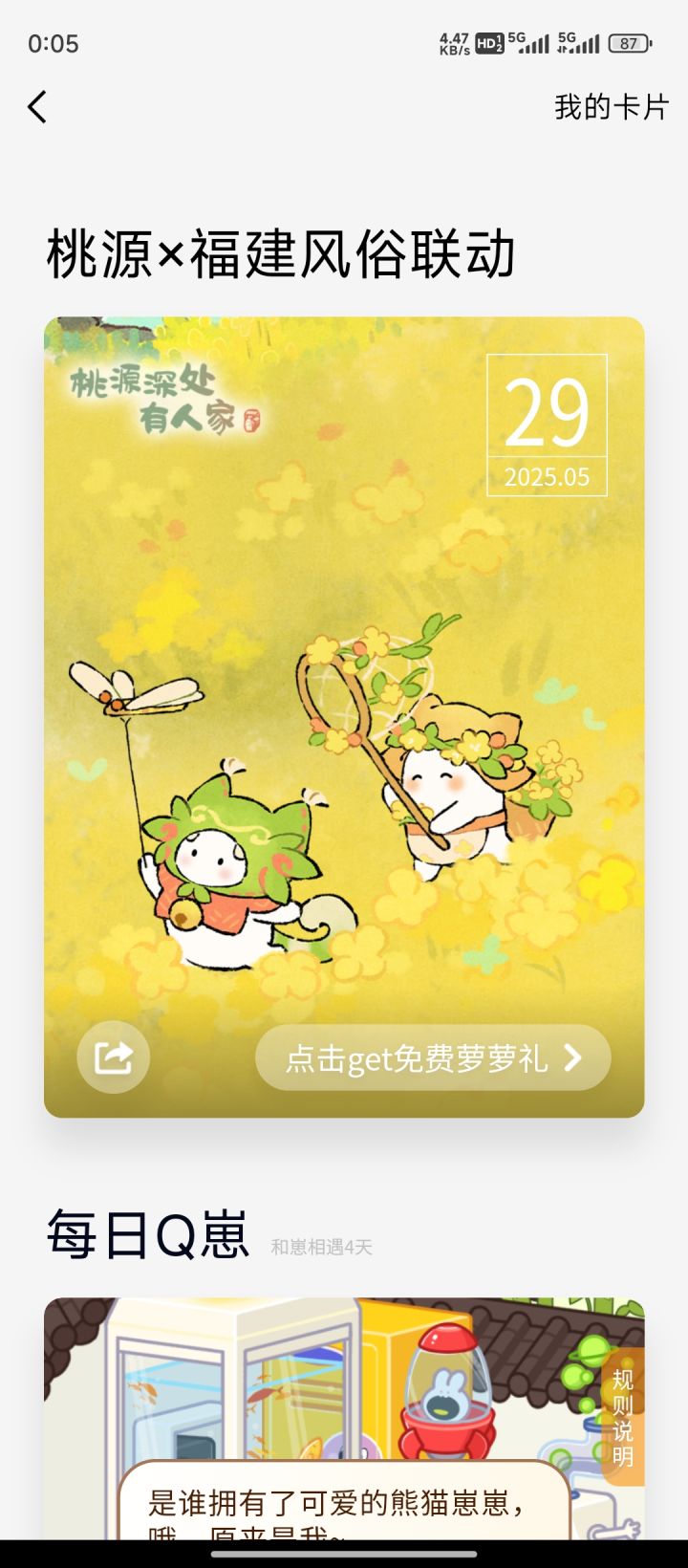 今天的卡是桃源 如此可爱!截图