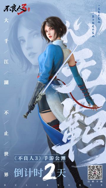 预下载开启！《不良人3》手游公测倒计时两天