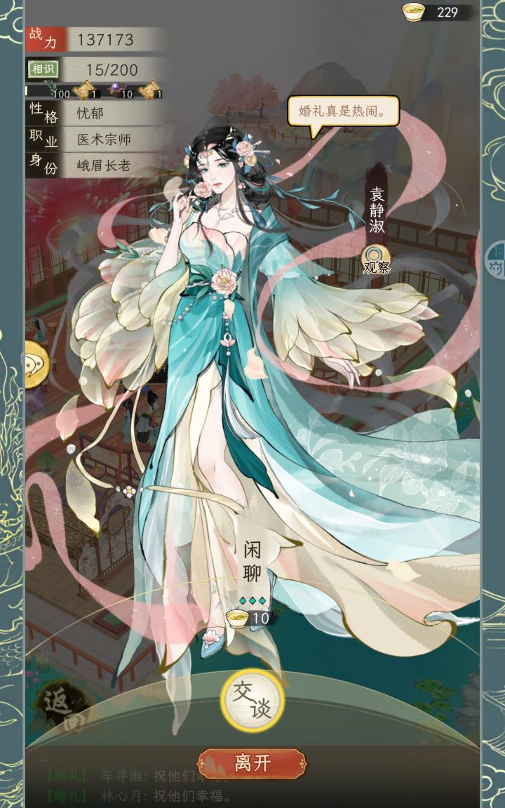 婚礼偶遇截图