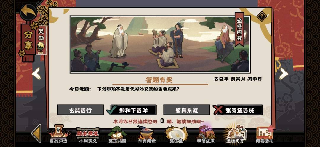 渔樵问答 2