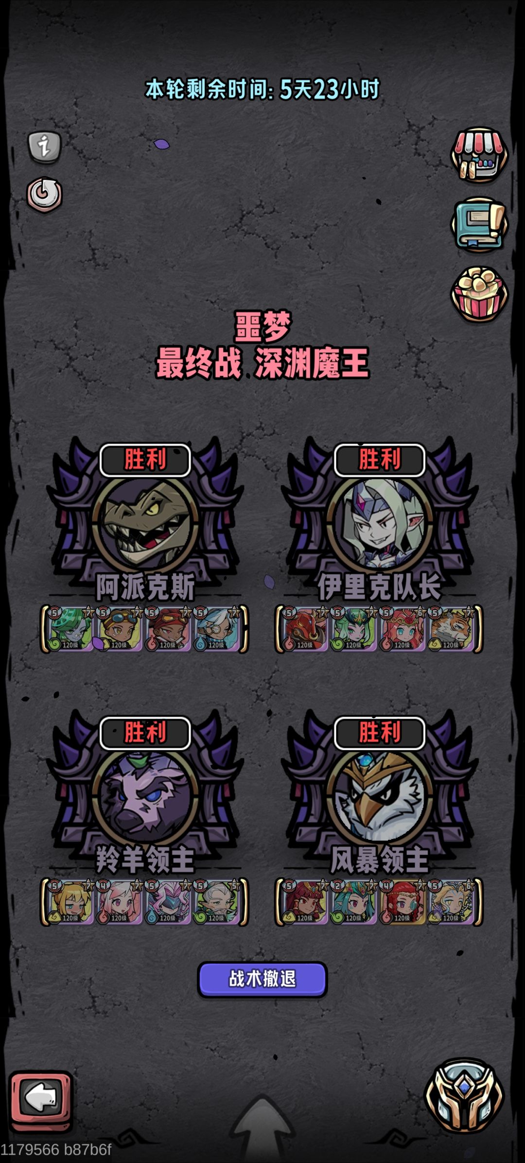 远征噩梦(自留) 4