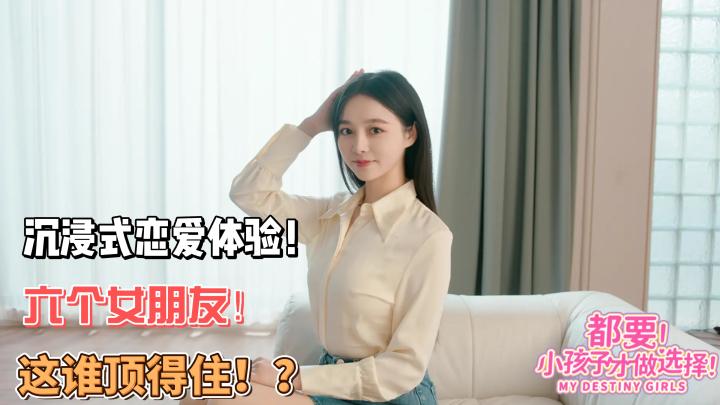【都要！小孩子才做选择】不是哥们！干部真的接受不住这种考验！截图