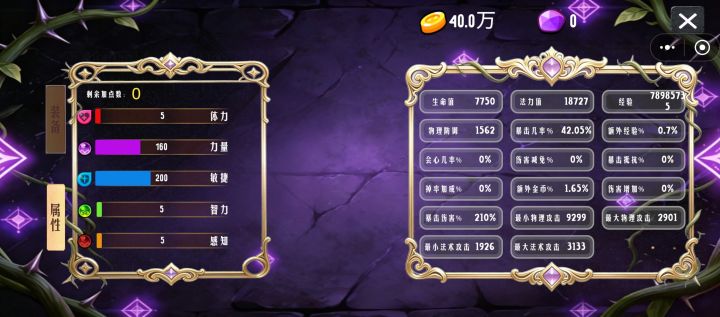弓箭手看最小物理攻击截图