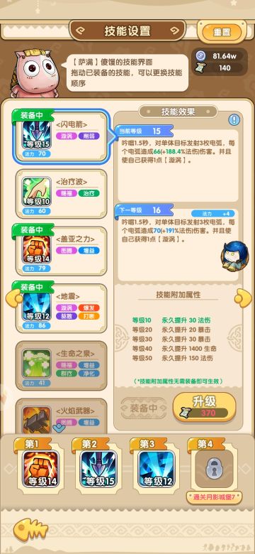 第三章末尾的变异巨龟