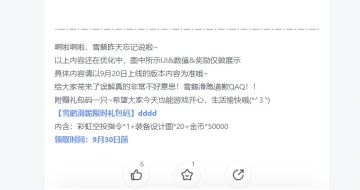 礼包码：dddd（9.30前）关于活动前瞻的爆料误解