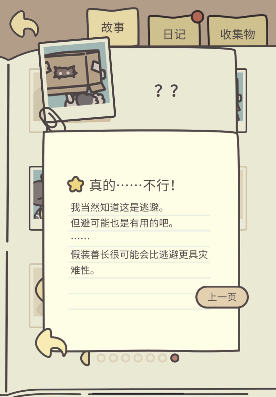 捉虫➕自己吓自己～ 2