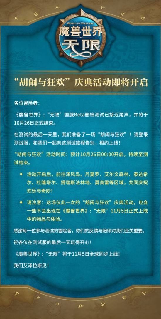 魔兽无限测试将结束!官方狂欢送行 2