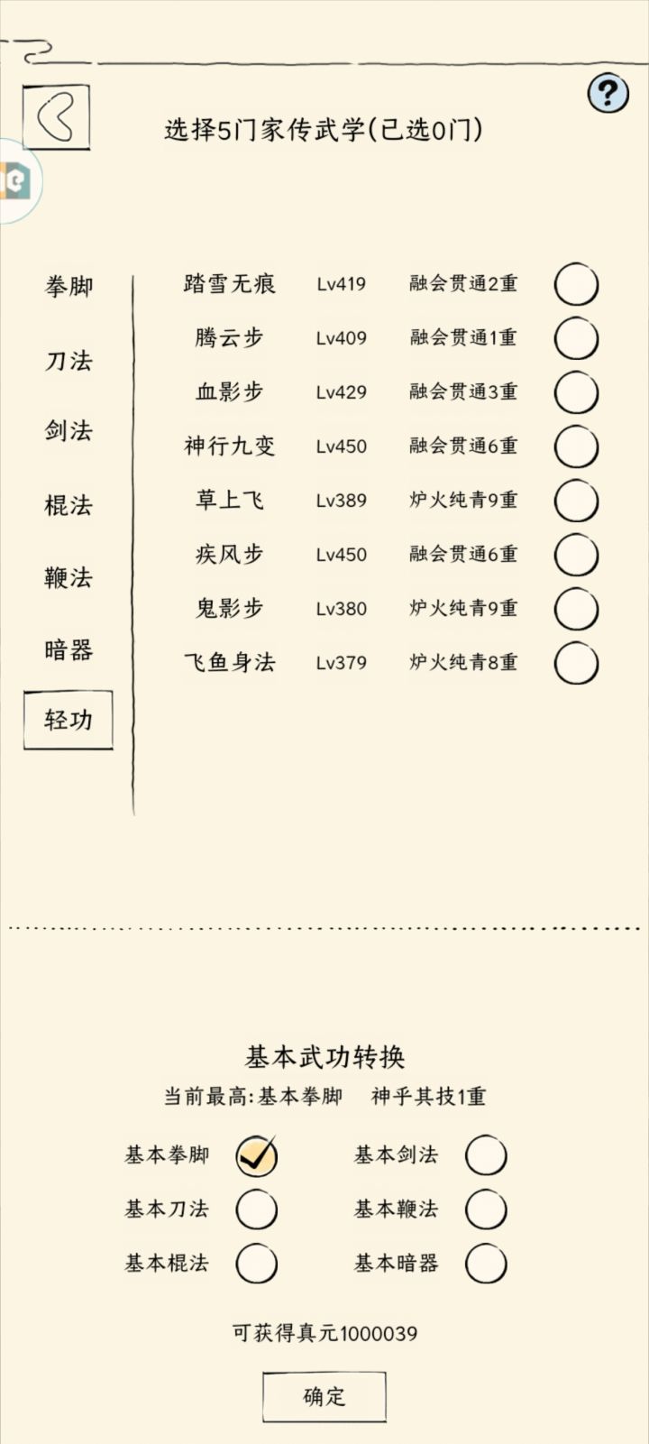 十万真元记录截图