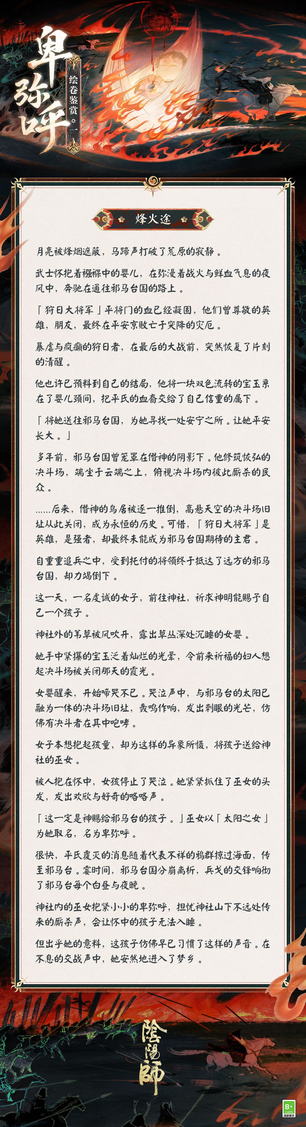 ☆卑弥呼绘卷鉴赏☆ 1