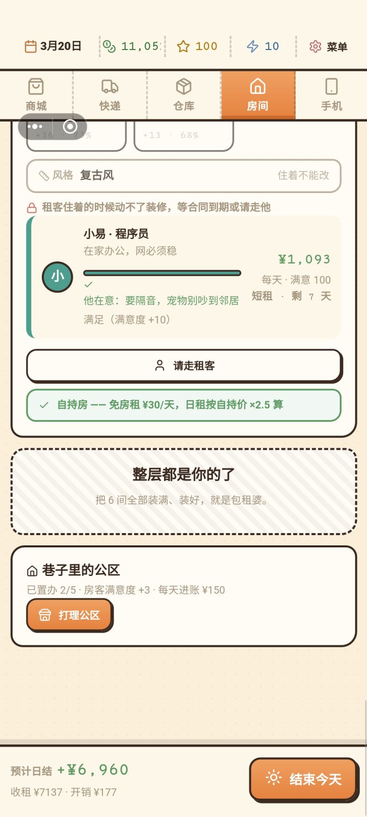 通关！截图