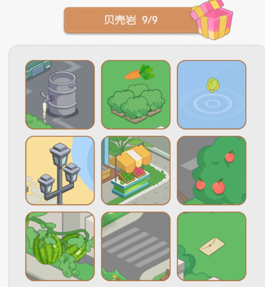 我的小海岛 3