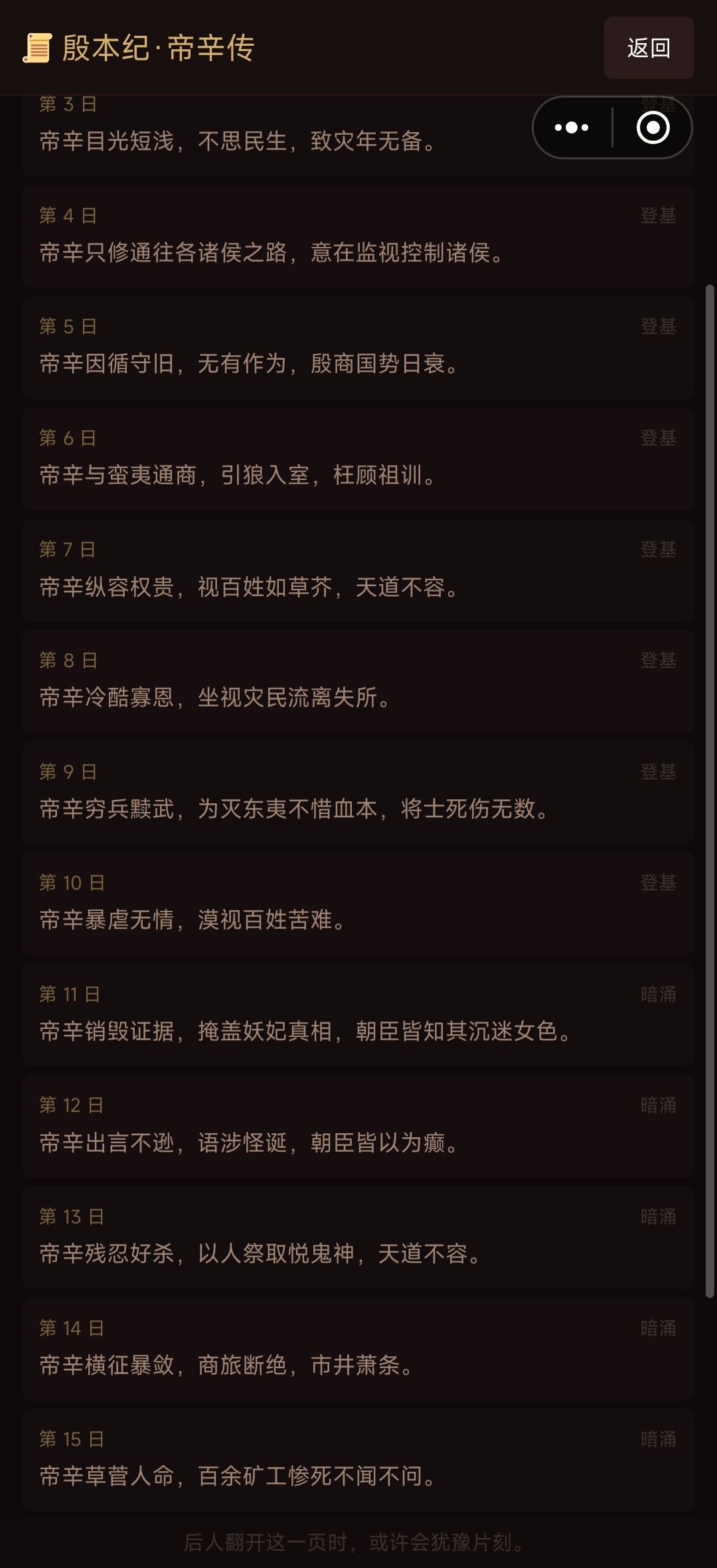 17天速刷剧情 2