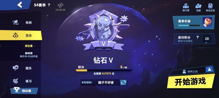 上钻石了截图