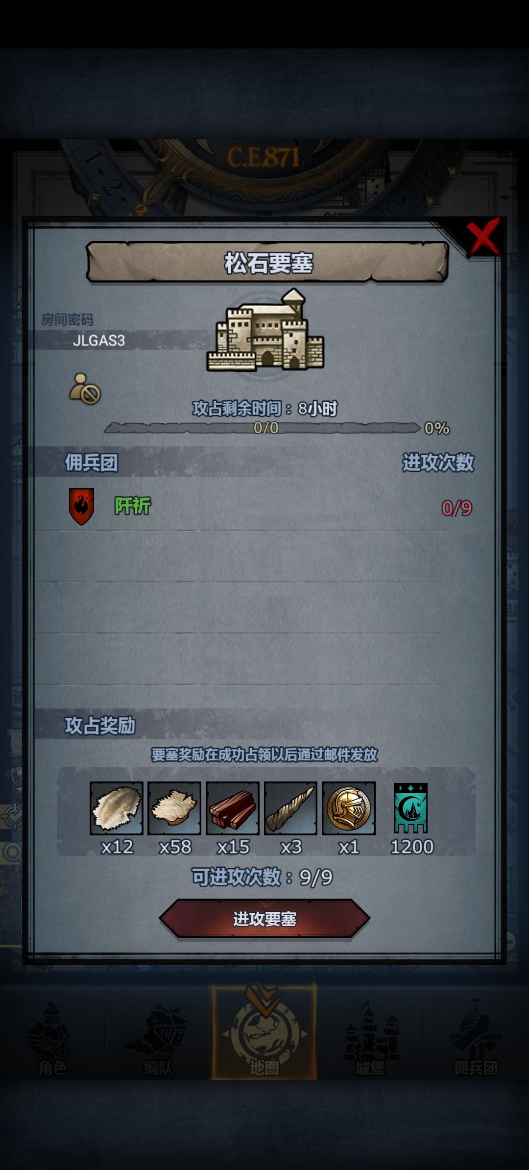 日常要塞 2