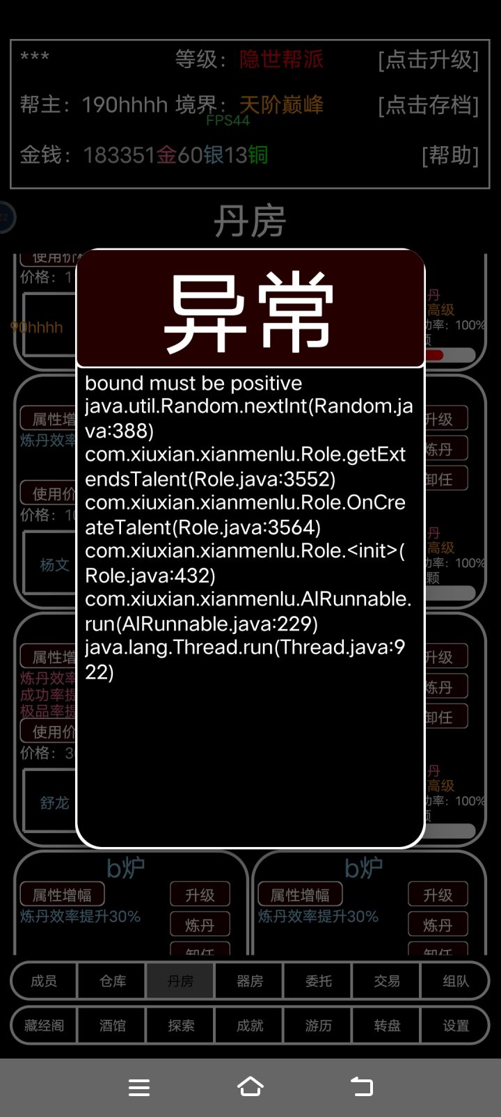 分屏挂机，一会没看就这样了截图