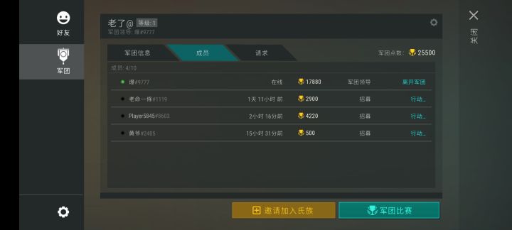 有没有一起打军团活动的截图