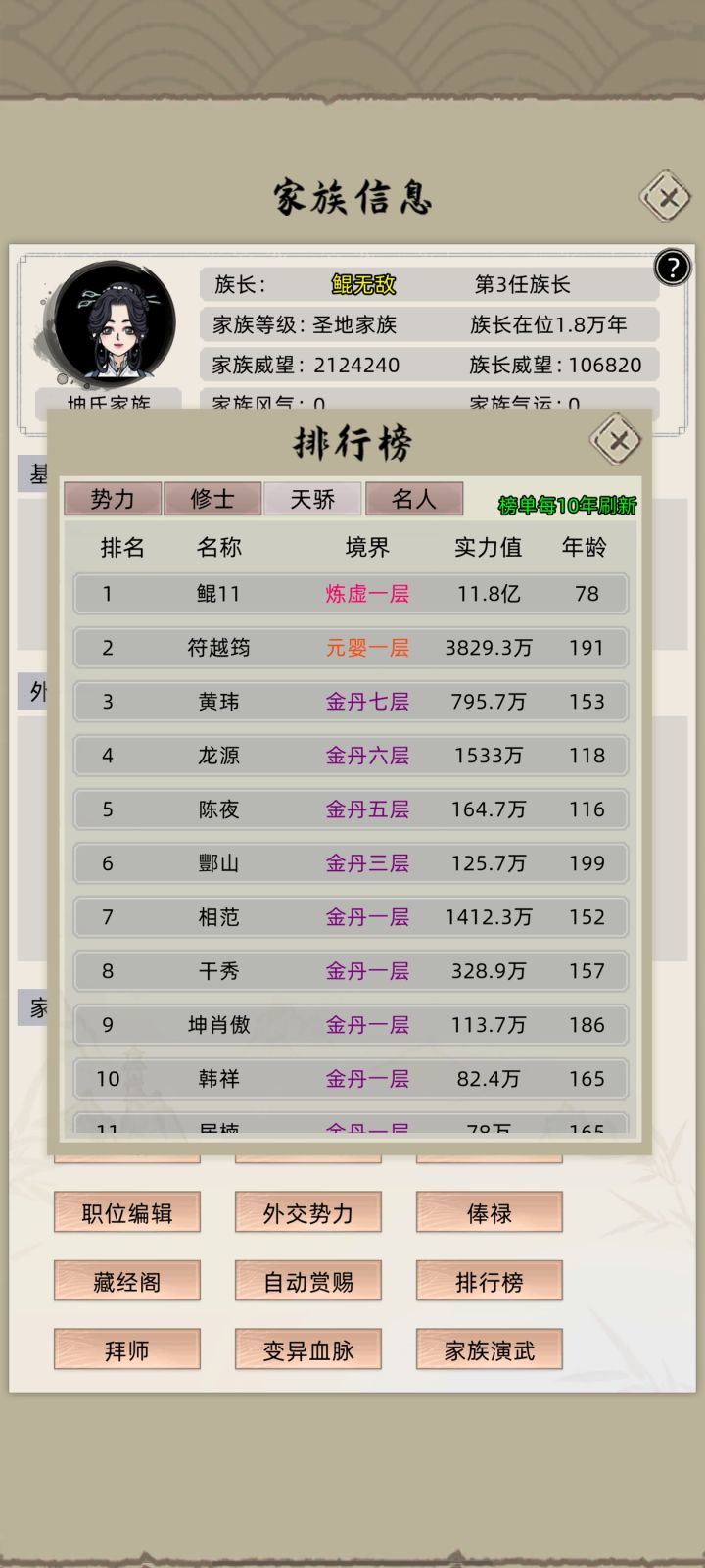 我见过很多天骄,但是他们都叫我天骄截图