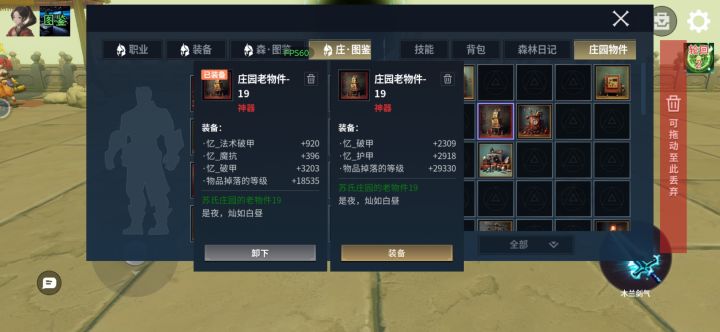 建议装备属性波动上下值截图