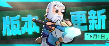 【版本更新】剑仙凌空赛季启，执剑问道新篇章！