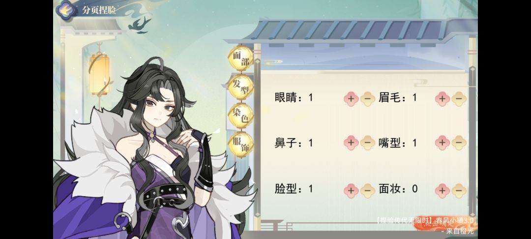 玩春风小镇，享女娲捏脸！ 3