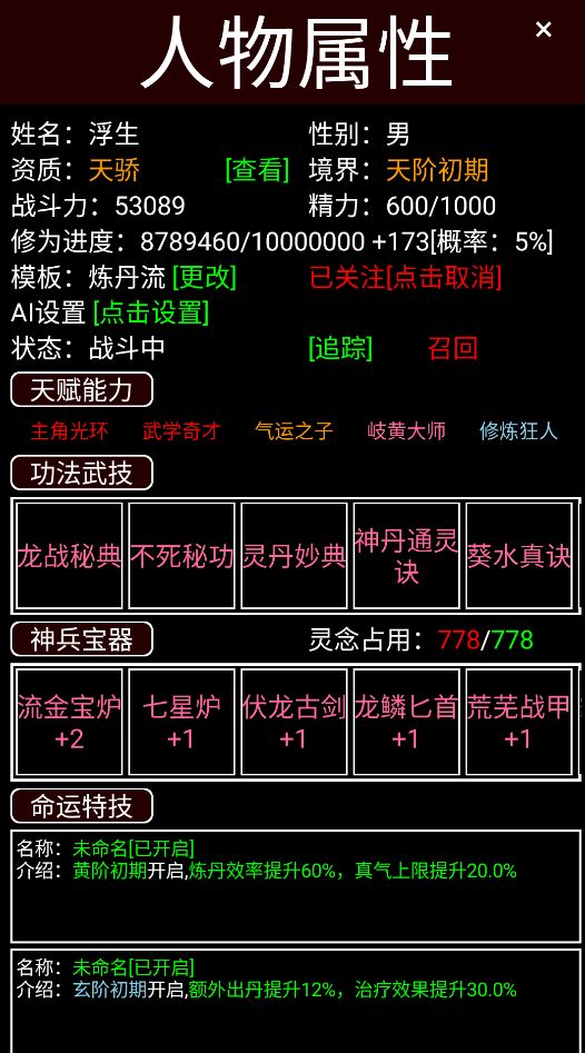 炼丹流玩法介绍 3