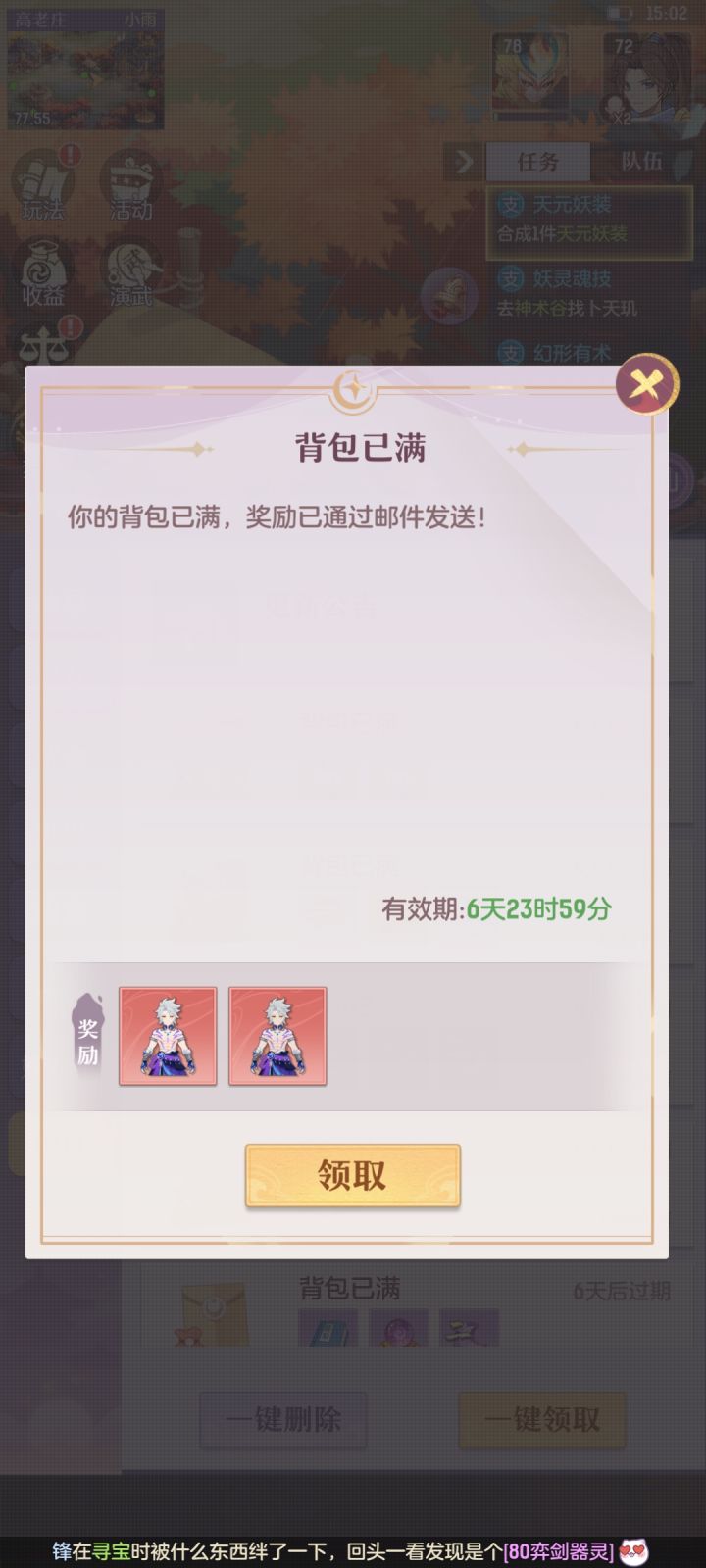 回归送的时装截图