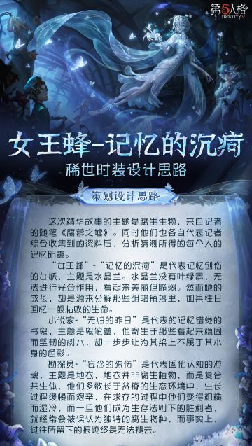 【第四十一赛季·精华1】稀世时装及奇珍时装的设计思路公开！ 这次精华故事的主题来自记者的随笔《腐萦之墟》~ #第五人格设计思路 #第五人格昨日之笼 #第五人格