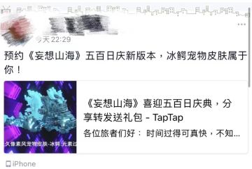 【已开奖】《妄想山海》喜迎五百日庆典，分享转发送礼包