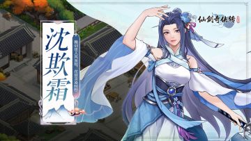 【人物介绍】沈欺霜——舞剑佳人风采现 花容淡染轻愁