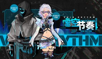 限定上新 | 【虚空节奏】&【焦点效应】&【午夜狂想】